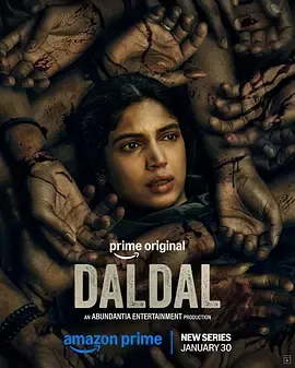 沼泽：内疚与危险