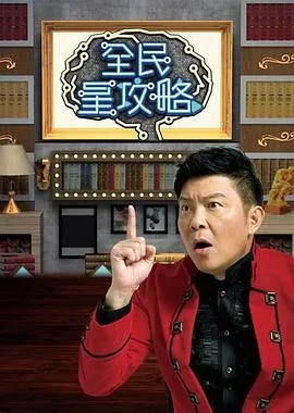 全民星攻略2025：从毕业钮釦到校园回忆问答