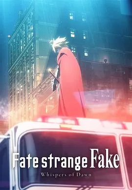 命运-奇异赝品 黎明低语SP