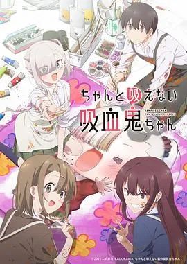 帅气却不擅吸血？看《不擅长吸血的吸血鬼》