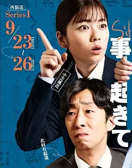 在线观看 - 事件在那周围发生 第二季